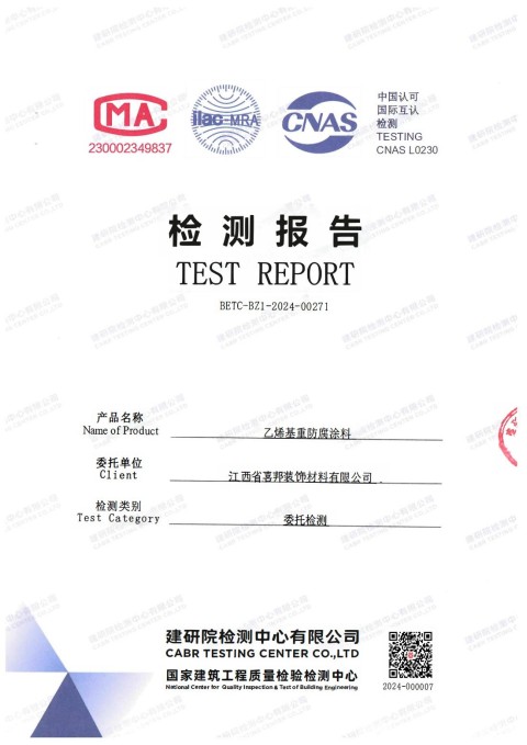 台湾防腐公司乙烯基重防腐涂料通过国家建筑工程质量检验检测中心检测