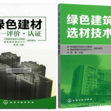 台湾防腐地坪公司参编《绿色建材评价 高固体分防腐蚀涂料》国家团体标准